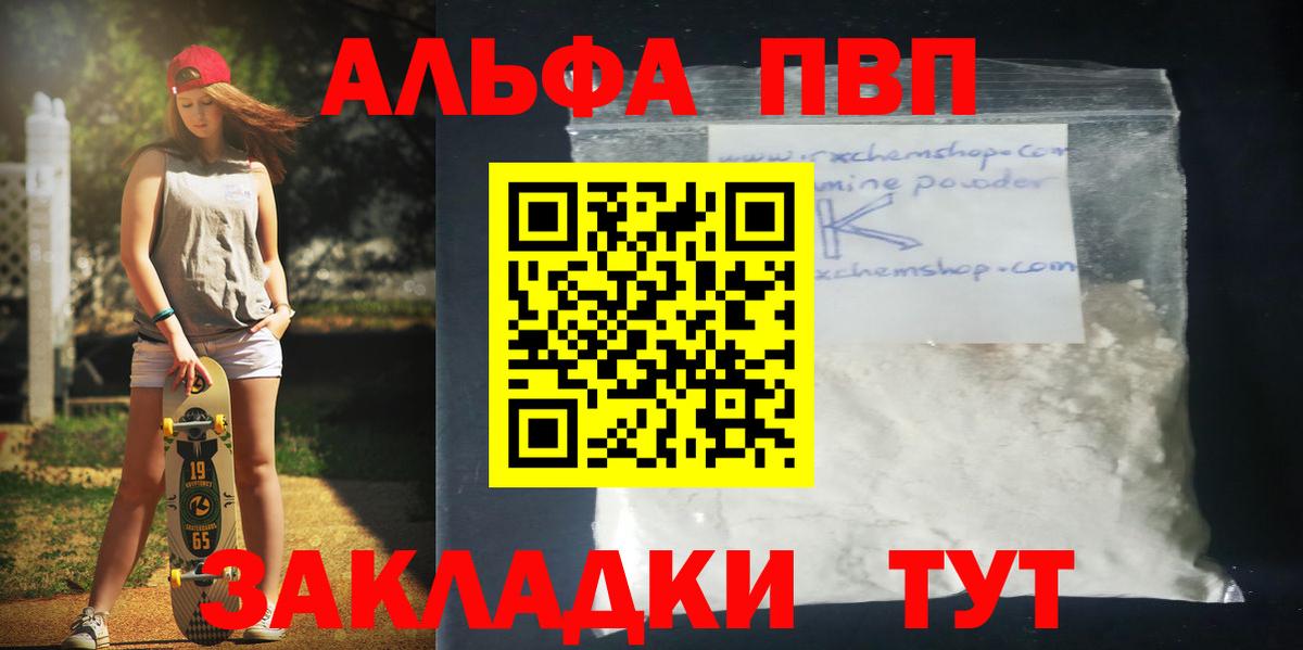 Alpha-PVP крисы CK Батайск