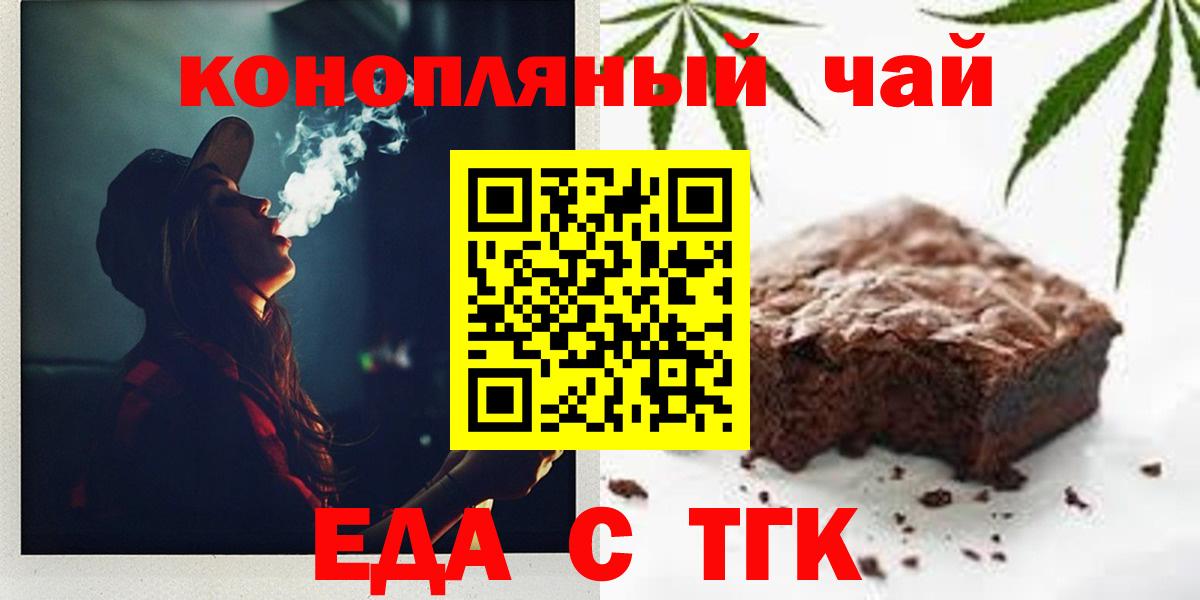 Батайск  Печенье с ТГК конопля  Вход с VPN 