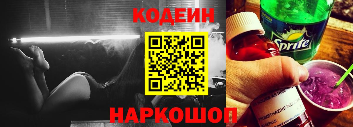 Кодеиновый сироп Lean напиток Lean (лин) Батайск