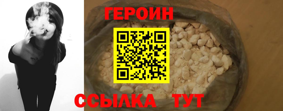 Героин VHQ Батайск
