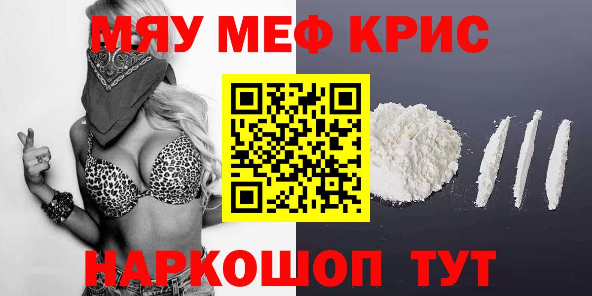 Меф мяу мяу  Батайск