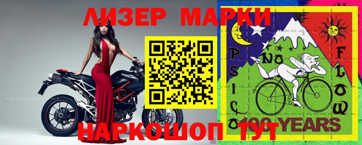 Наркотические марки 1500мкг Батайск